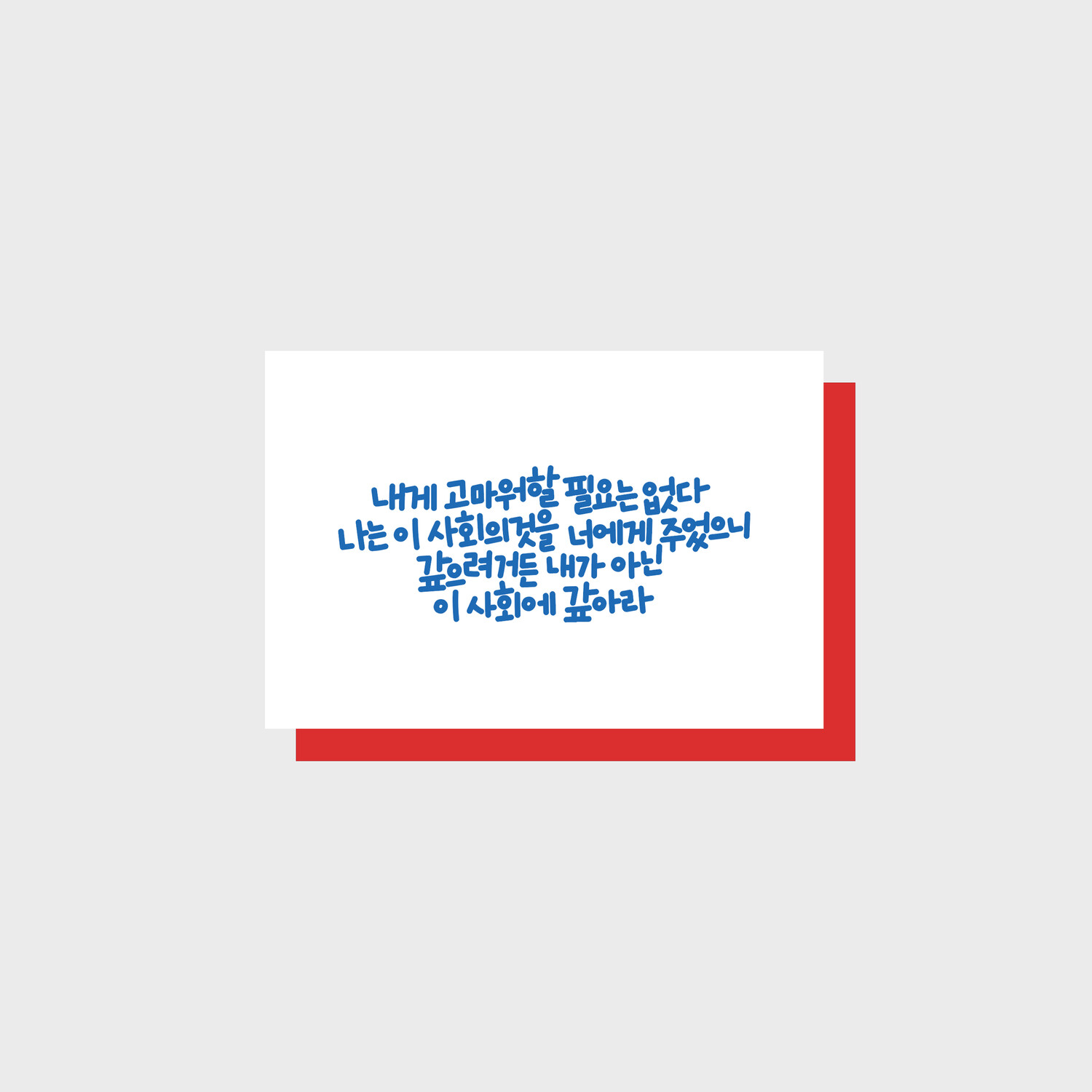 No Need to Thank Me message card