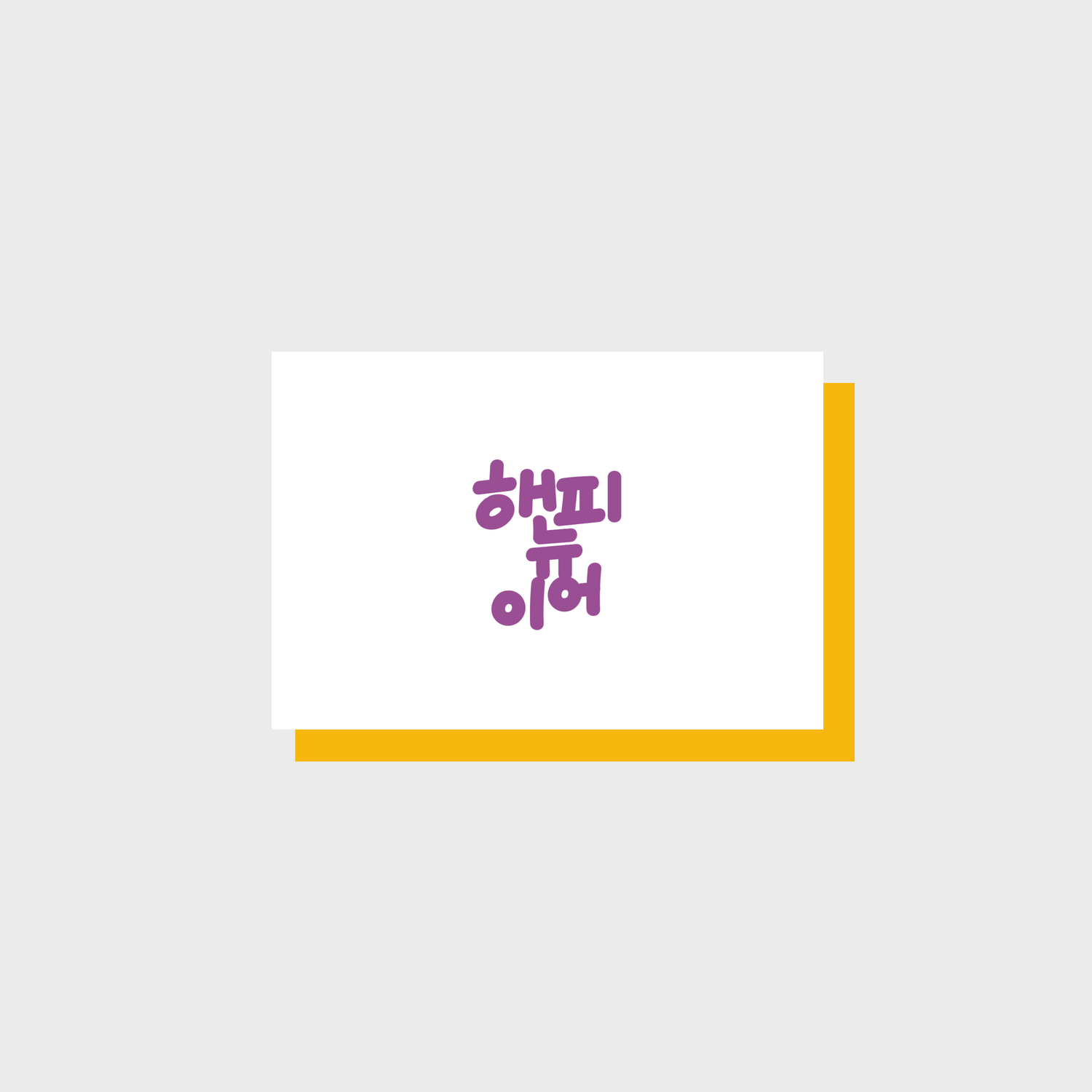 Happy New Year message card