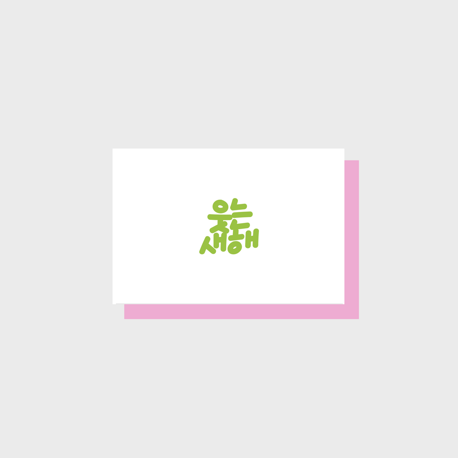 Smiling New Year message card