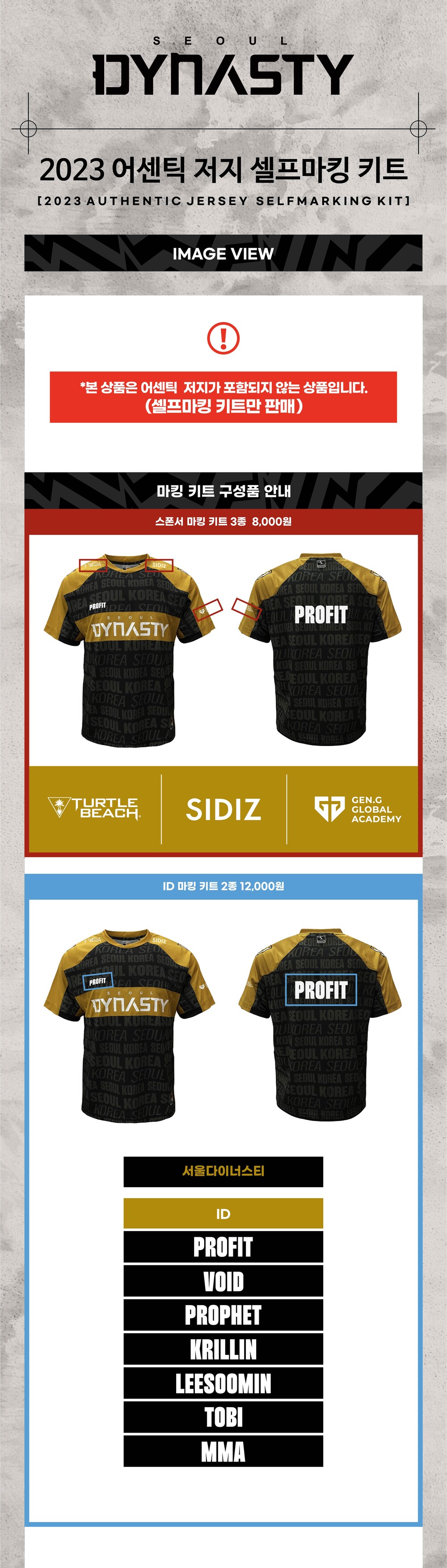 2023 Authentic Jersey Marking Kit (셀프마킹 키트)