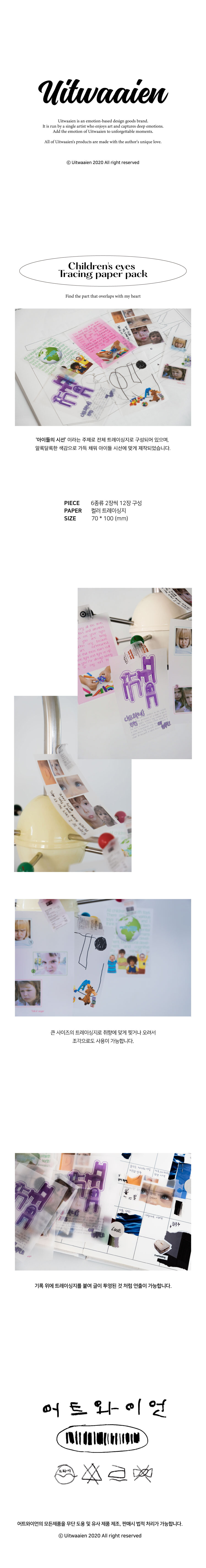 아이들 시선 Color Tracing paper pack