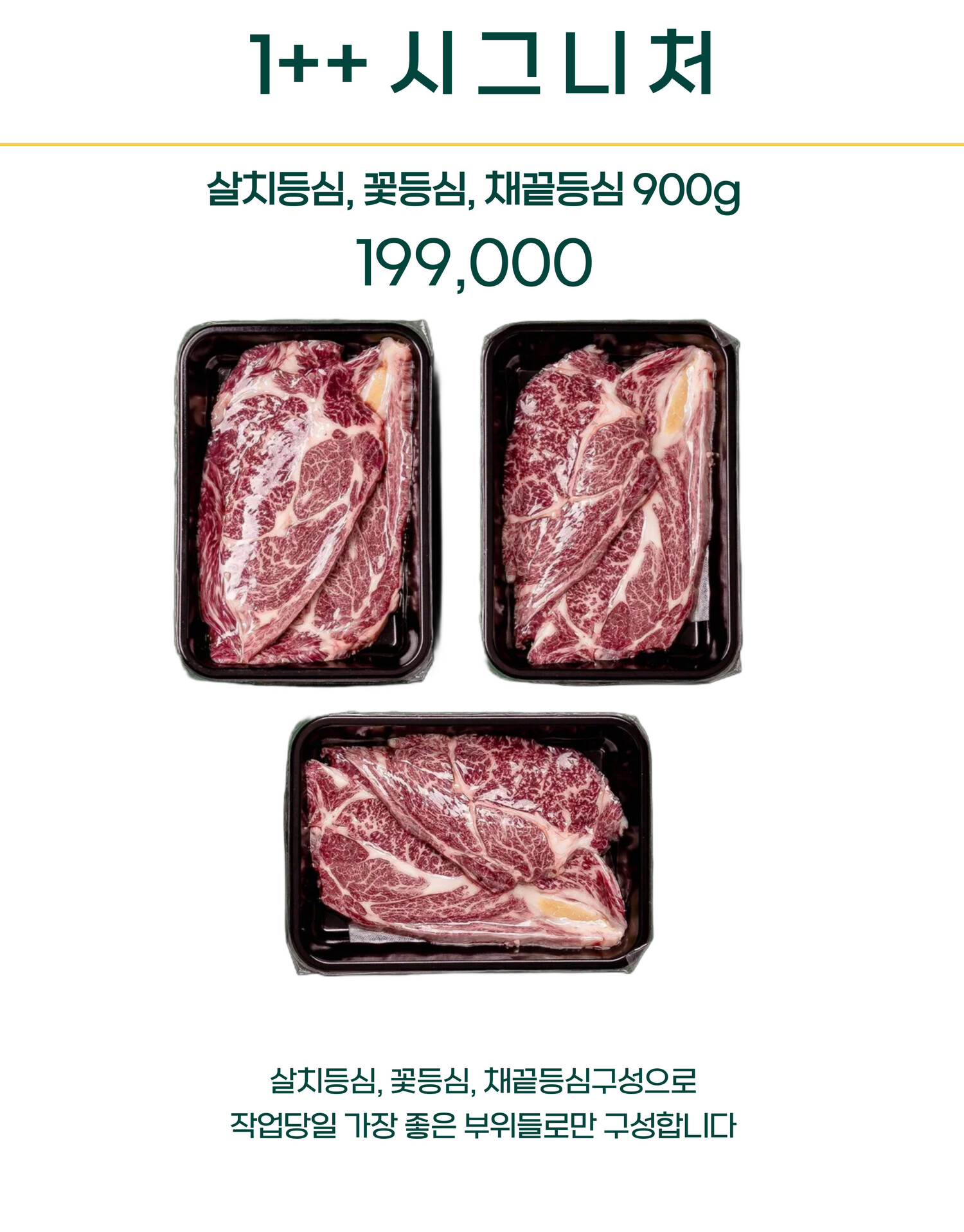 특 1++등급 일우돈 지함상자 세트