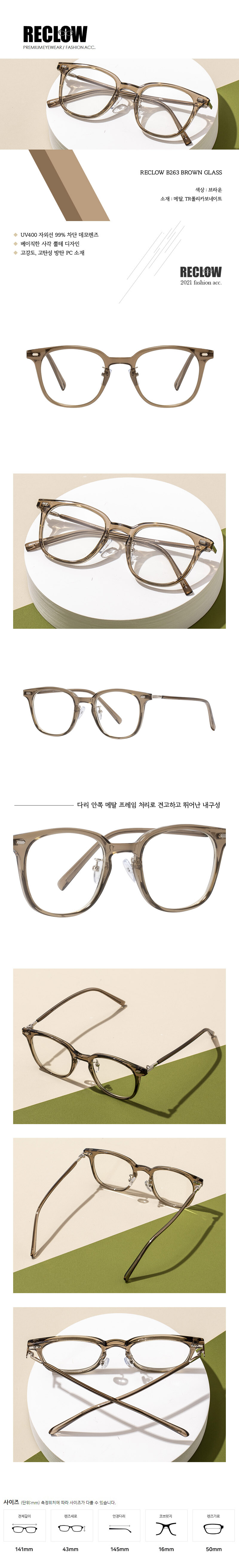 Reclow B263 Brown Glass 안경 