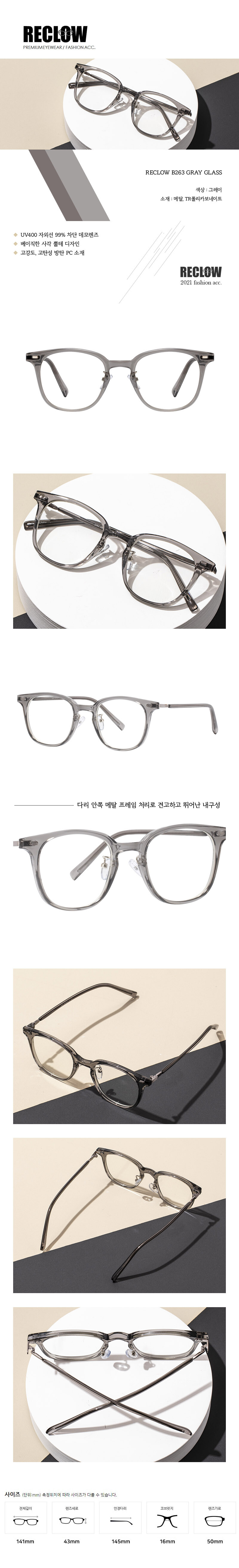 Reclow B263 Gray Glass 안경 