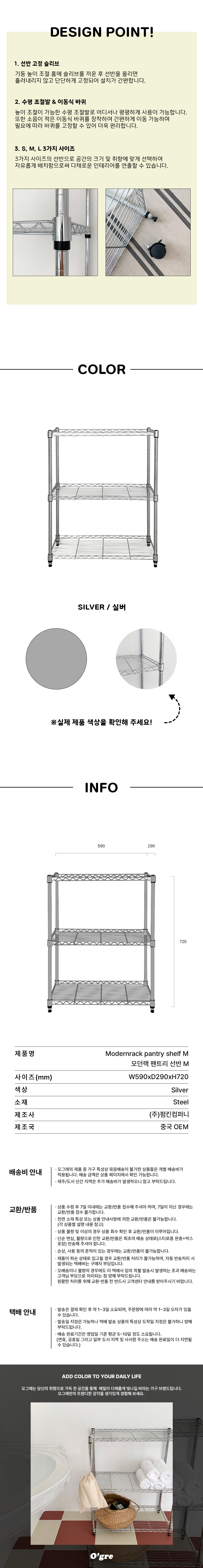 모던랙팬트리선반M