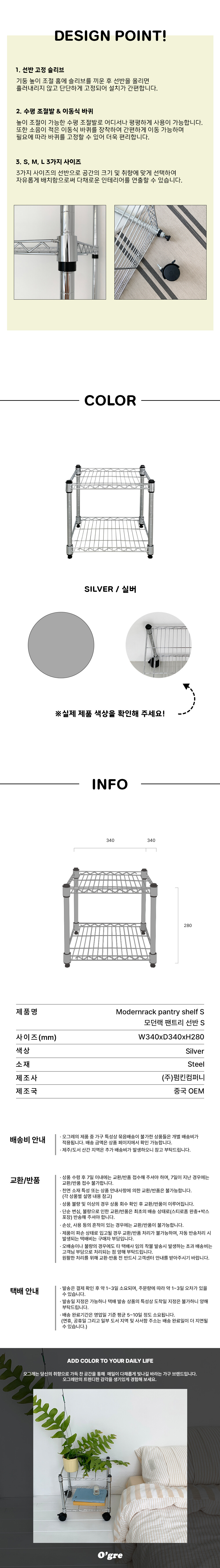 모던랙팬트리선반S