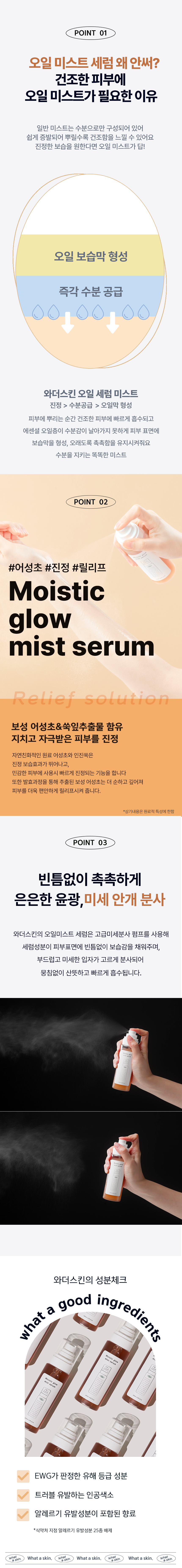 모이스처 글로우 오일 미스트 세럼 120ml