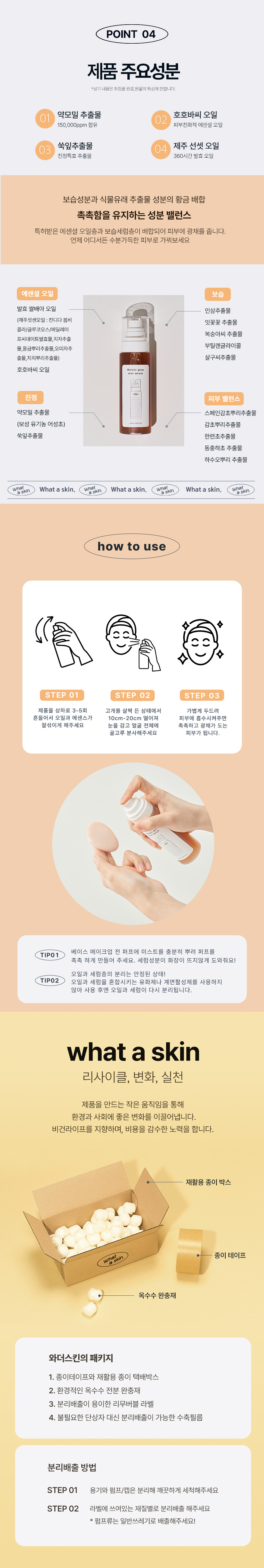 모이스처 글로우 오일 미스트 세럼 120ml