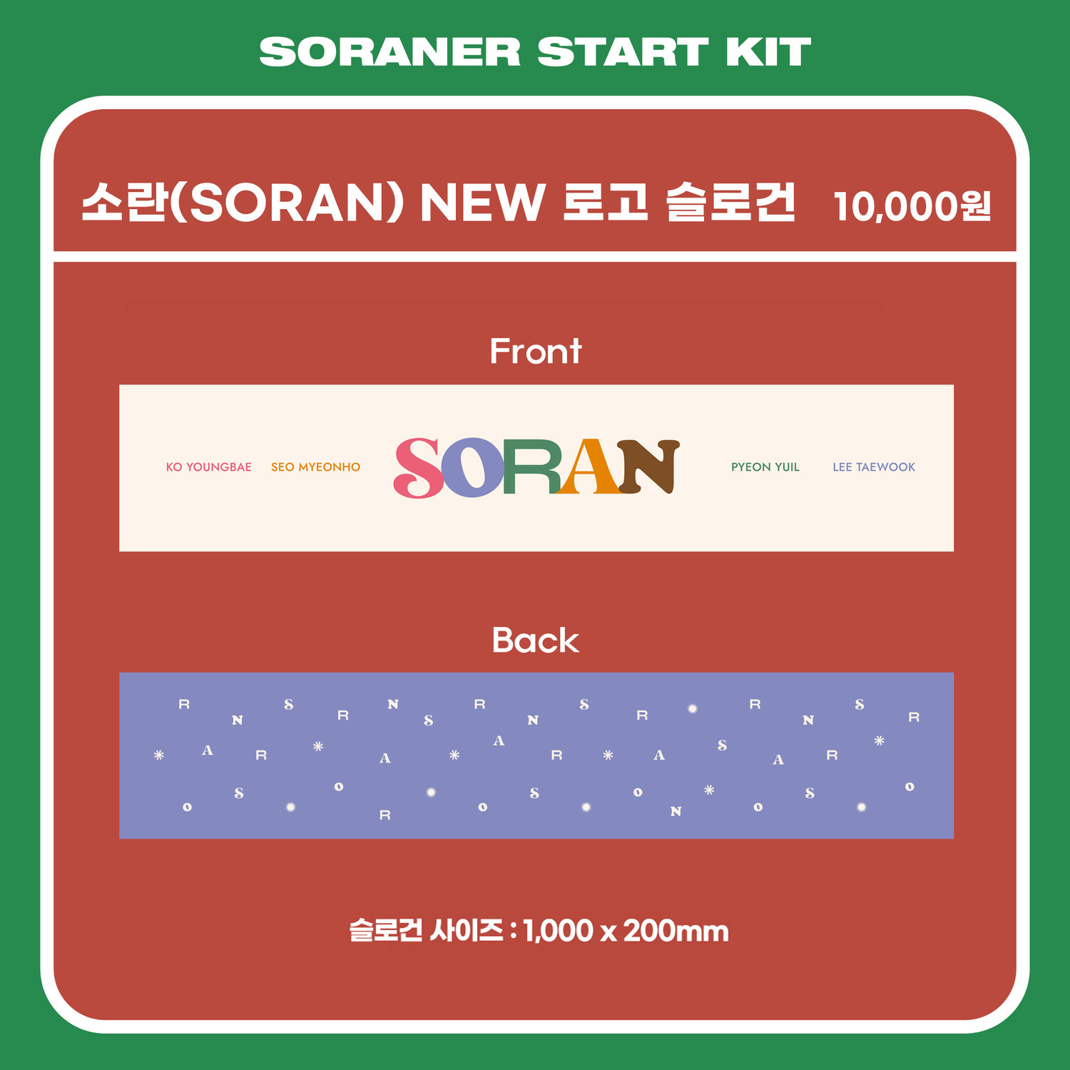 소란 NEW 로고 슬로건 | SORAN New Logo Slogan