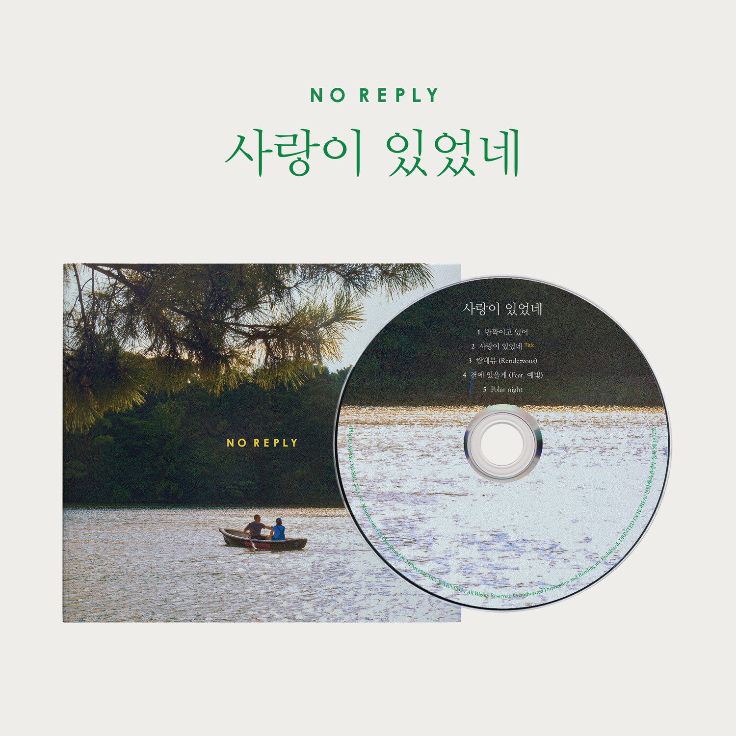 노리플라이 (no reply) EP [사랑이 있었네] | no reply EP [It Was Love]