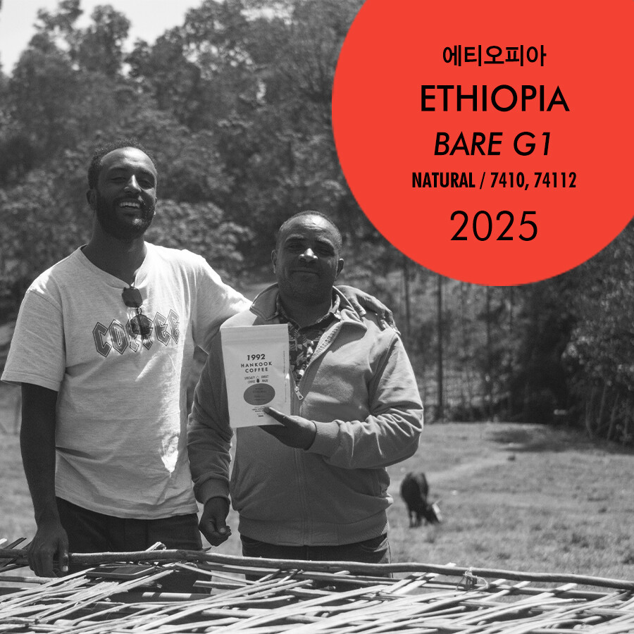 2025 에티오피아 바레 G1 내추럴