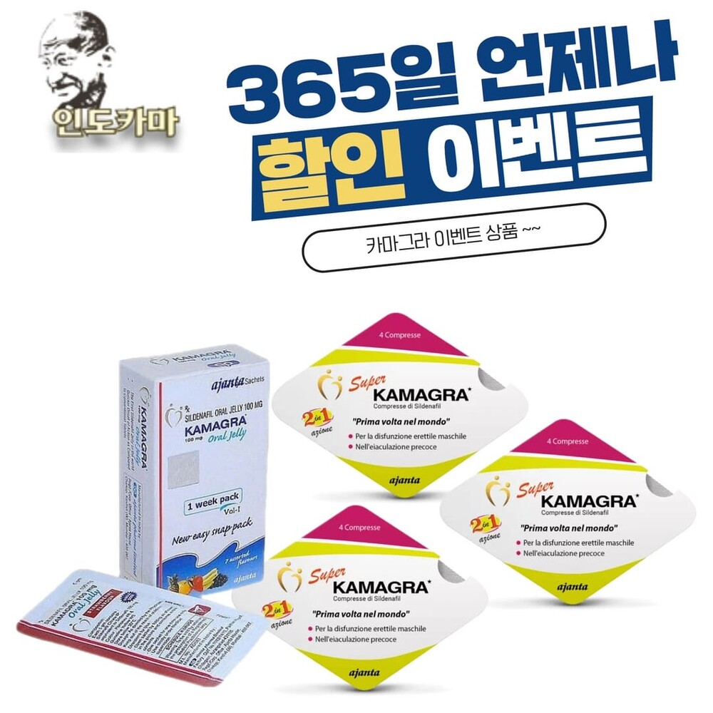 카마그라 젤리, 슈퍼 카마그라