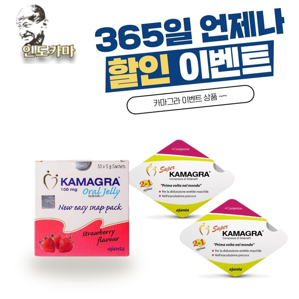 카마그라 젤, 슈퍼카마그라