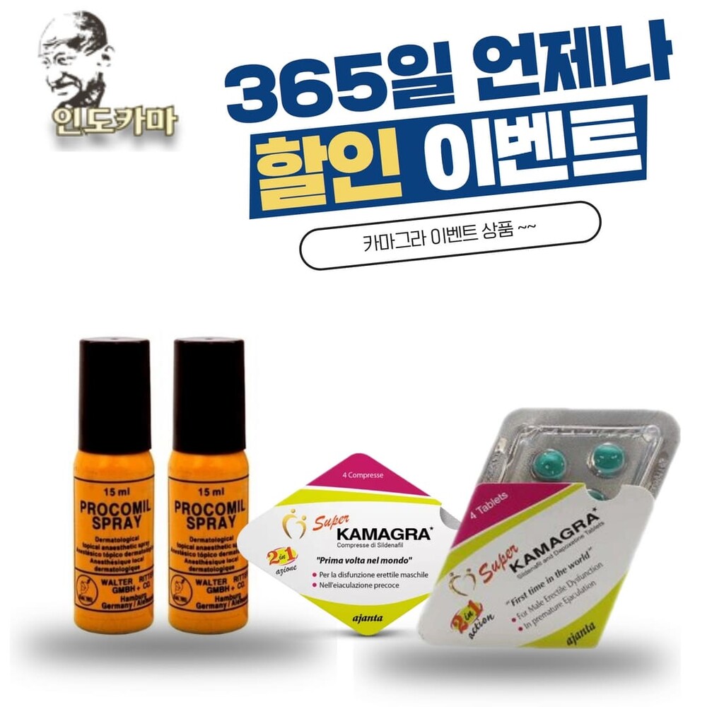 슈퍼카마그라, 프로코밀 칙칙이