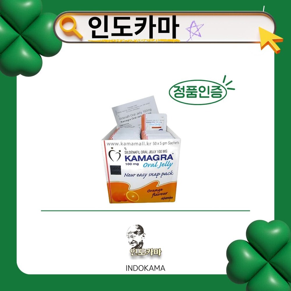 kamagra oral jelly 정품 이미지