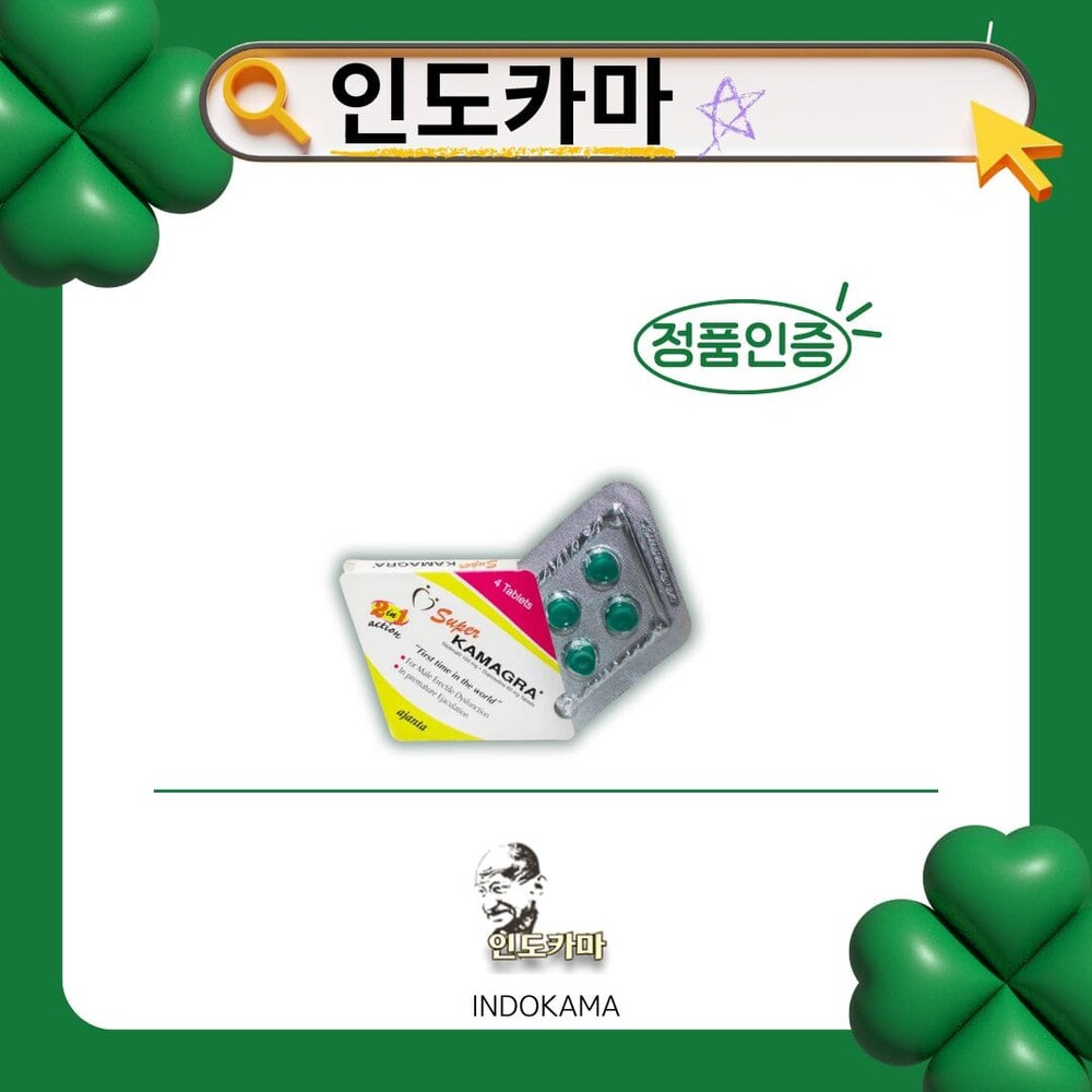 슈퍼 카마그라 정품 이미지