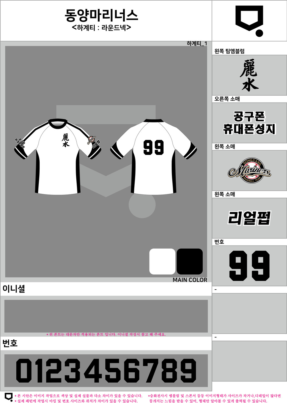 야구하계티 제작 시안 동양 마리너스 팀