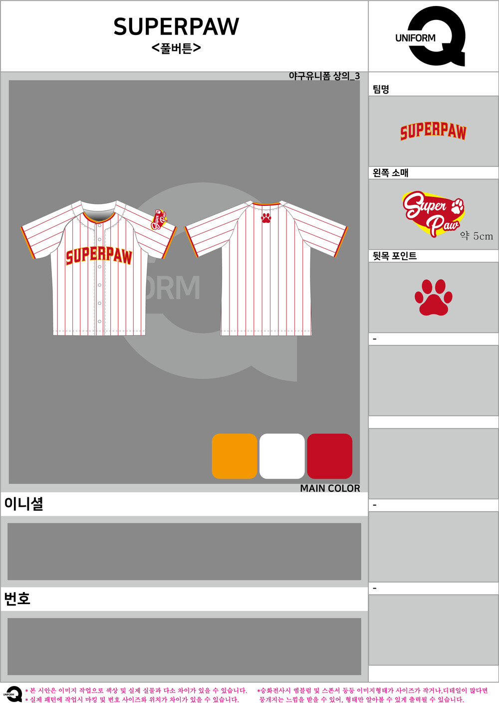 야구 하계티 제작 시안 SUPERPAW