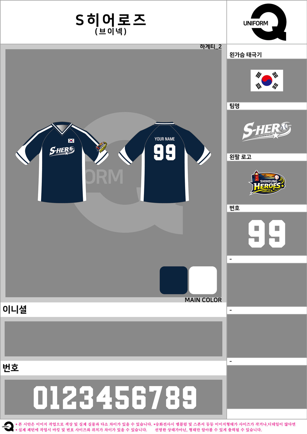 유니폼큐 야구 하계티 제작 시안 S히어로즈