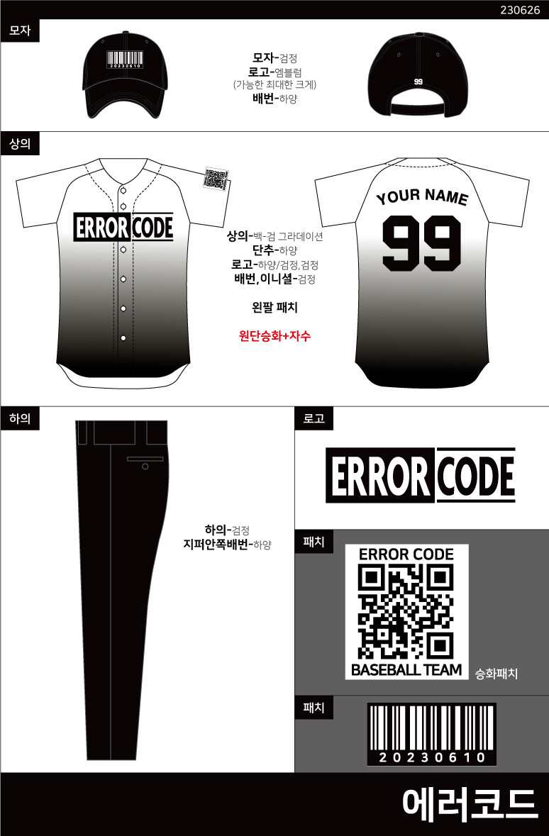 유니폼큐 야구유니폼제작 시안 에러코드 230626