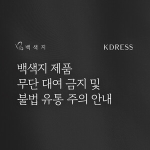 백색지 제품 무단 대여 금지 및 불법 유통 주의 안내