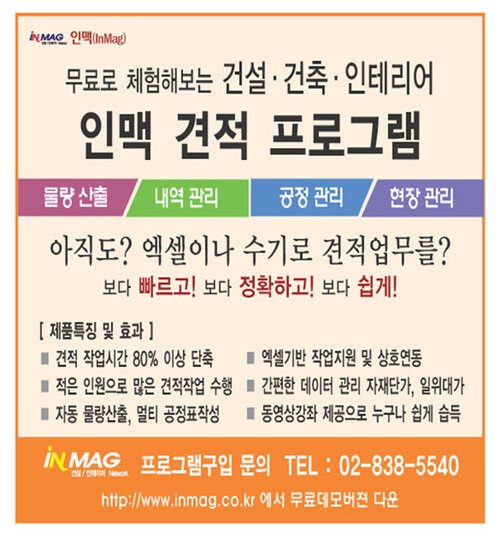 건축,인테리어 전문 견적프로그램 인맥코리아 건축,인테리어 전문 견적프로그램 인맥코리아