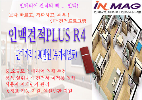 건축,인테리어 전문 견적프로그램 인맥코리아 건축,인테리어 전문 견적프로그램 인맥코리아