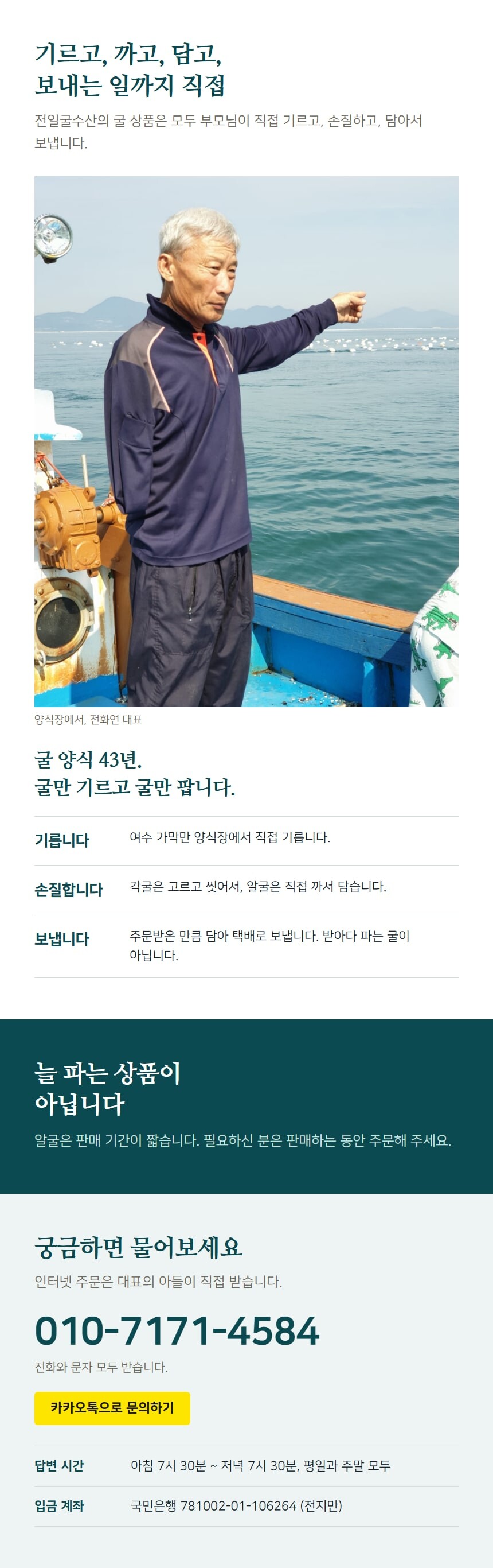 부모님이 직접 기르고 까서 보냅니다, 문의 전화
