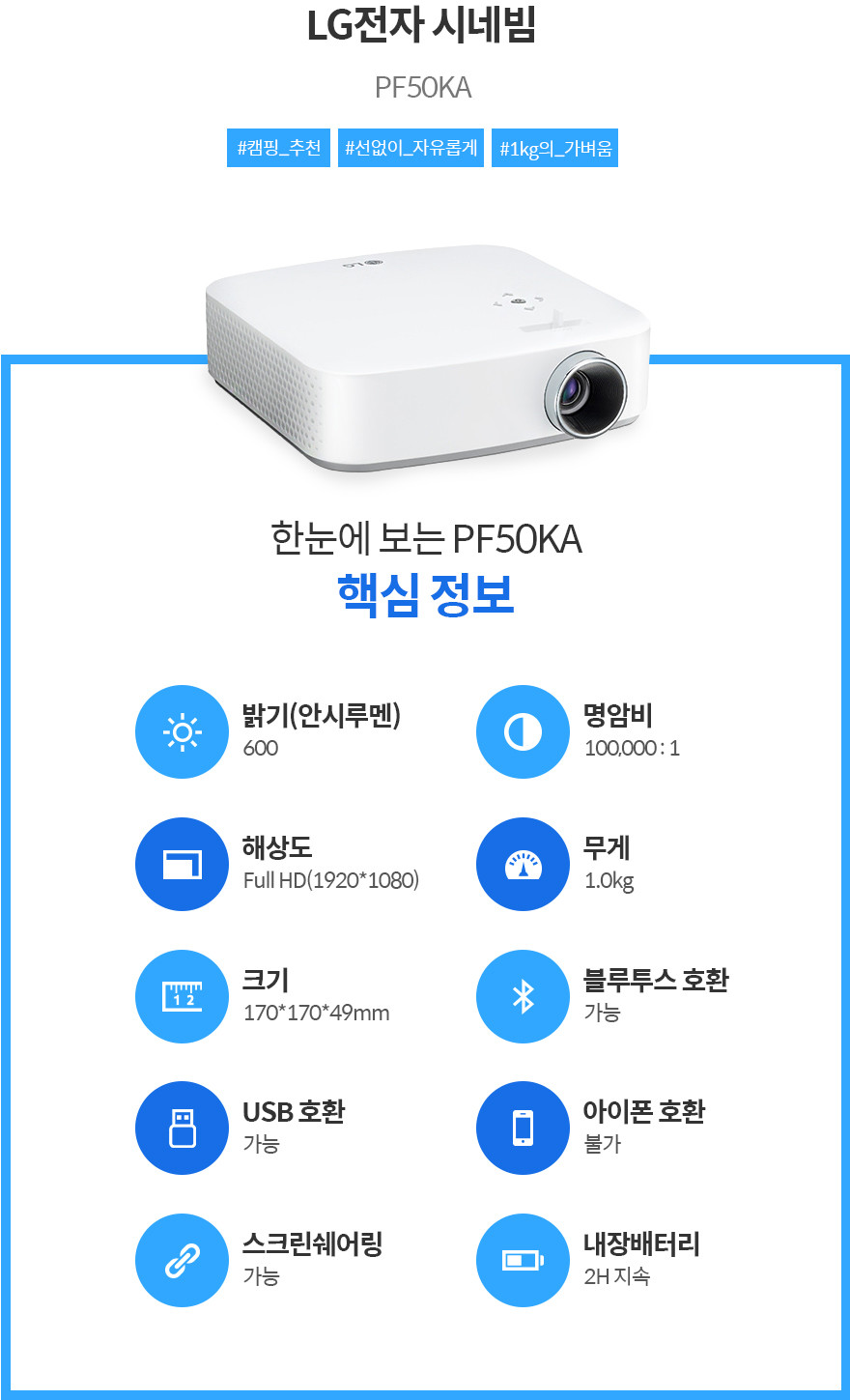 [꾸다] LG전자 시네빔 PF50KA 미니빔 캠핑용 가정용 빔프로젝터(무료배송) 최신제품 판매