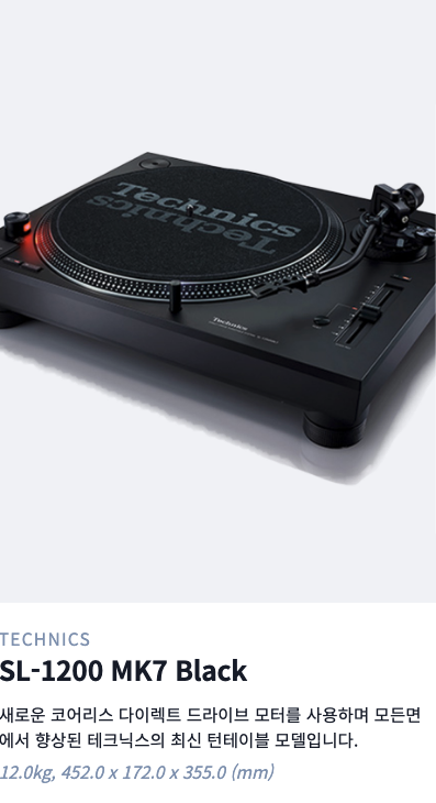 [꾸다] DJ 장비 TECHNICS SL-1200 MK7(Black) 턴테이블 디제이 디제잉 세트 예약 대여 [렌탈]