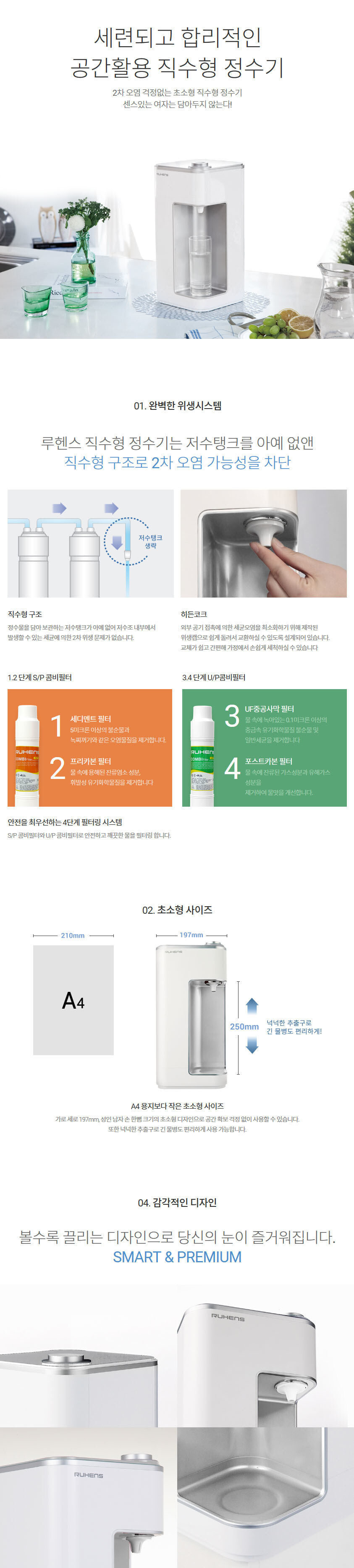 [꾸다] 루헨스 정수기 실버 (WHP-010) 직수정수기 가전 [렌탈]