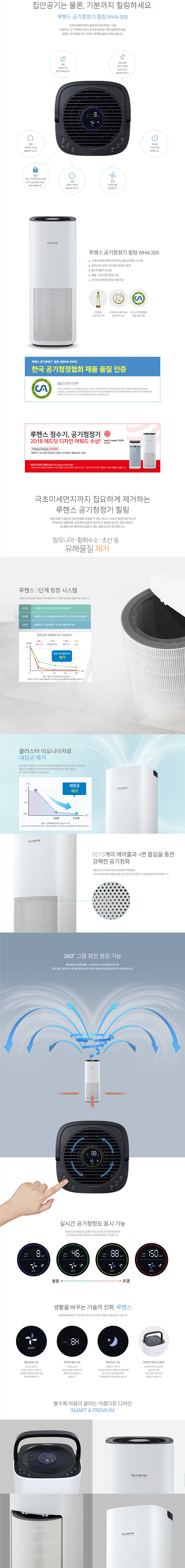 [꾸다] 공기청정기 힐링 (15평형) (WHA-300) 공기청정기 가전 [렌탈]