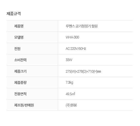 [꾸다] 공기청정기 힐링 (15평형) (WHA-300) 공기청정기 가전 [렌탈]