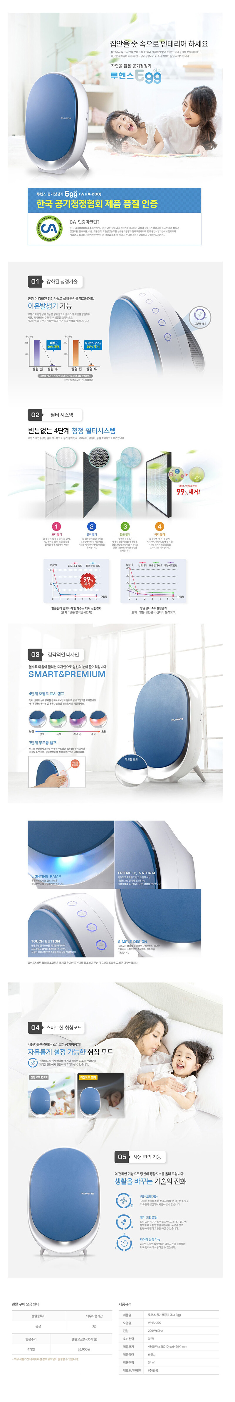 [꾸다] 공기청정기 에그 (10평형) 블루 (WHA-200) 공기청정기 가전 [렌탈]