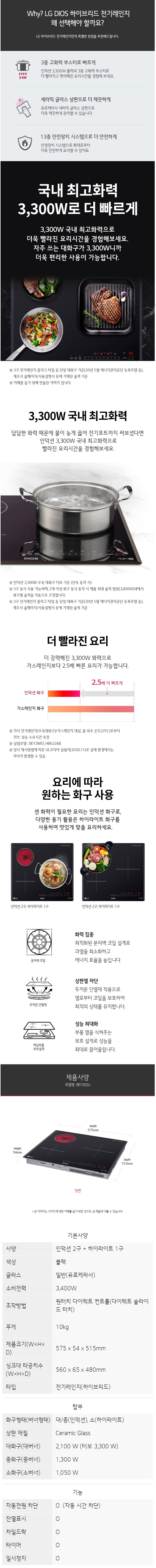 [꾸다] LG DIOS 하이브리드 전기레인지 (BEY3GSU) 가전 [렌탈]