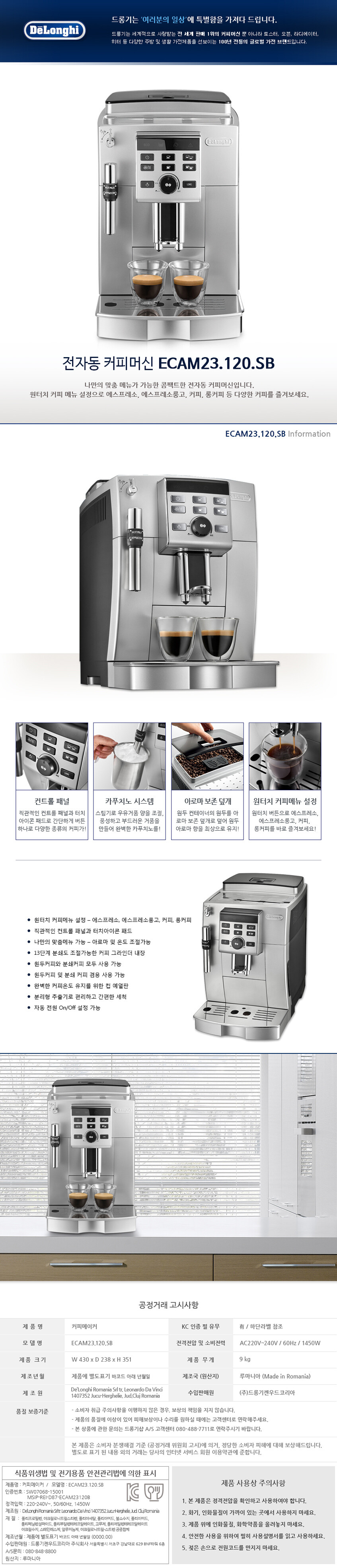 [꾸다] 드롱기 커피머신 (ECAM23 120 SB) 가전 [렌탈]