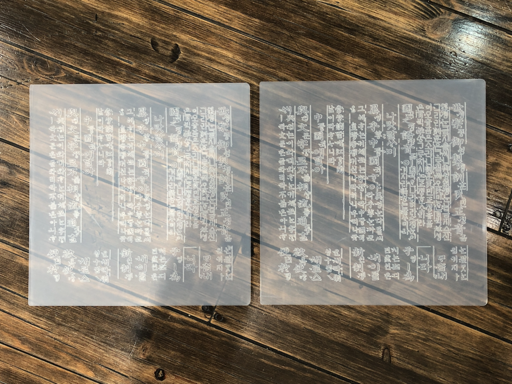 훈민정음 가죽 각인 판넬