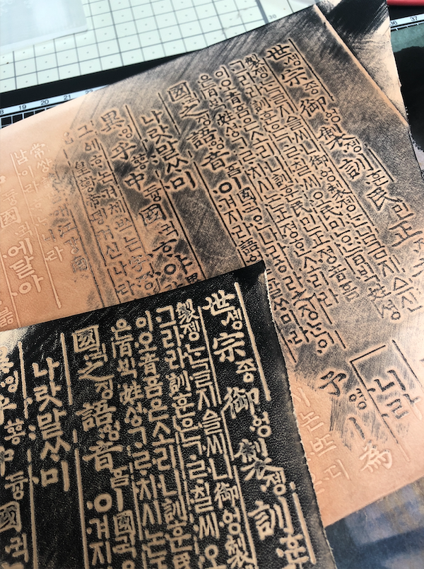훈민정음 가죽 각인 판넬
