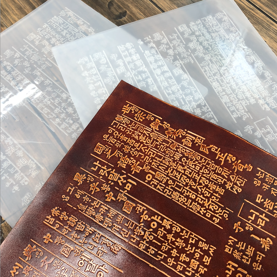 훈민정음 가죽 각인 판넬