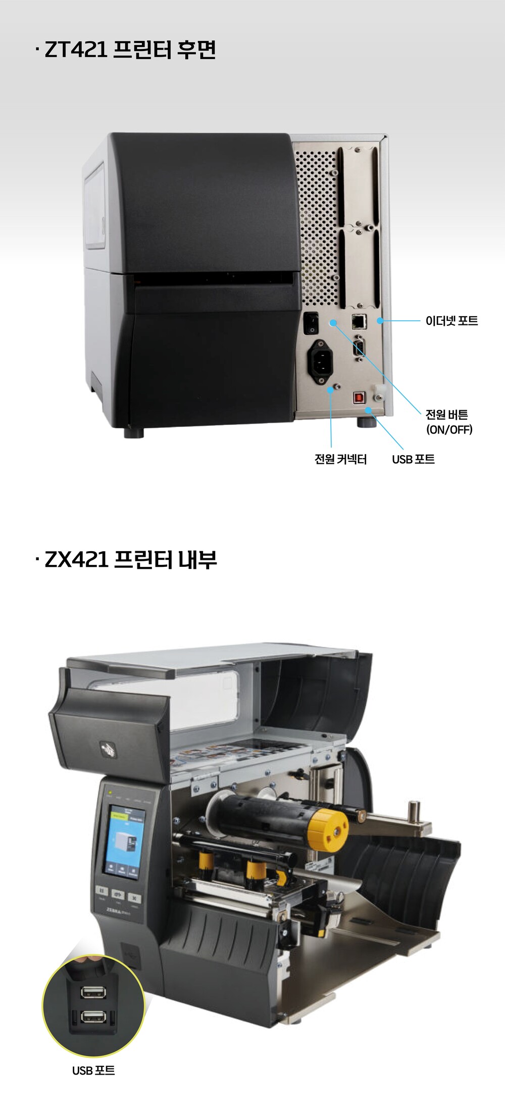 ZEBRA 지브라 ZT421 (203dpi) 라벨 바코드 프린터 무료배송/무료원격설치