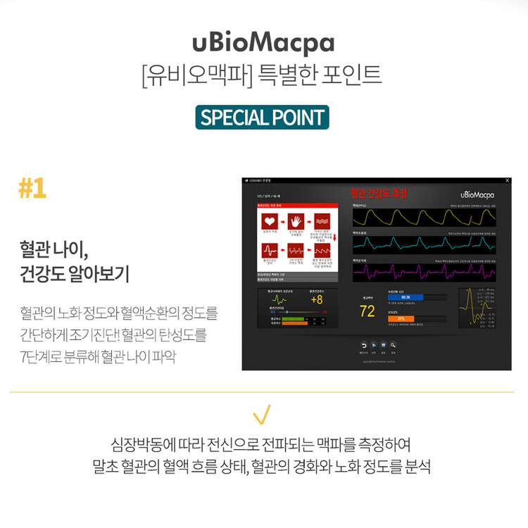 유비오맥파(전문가용)