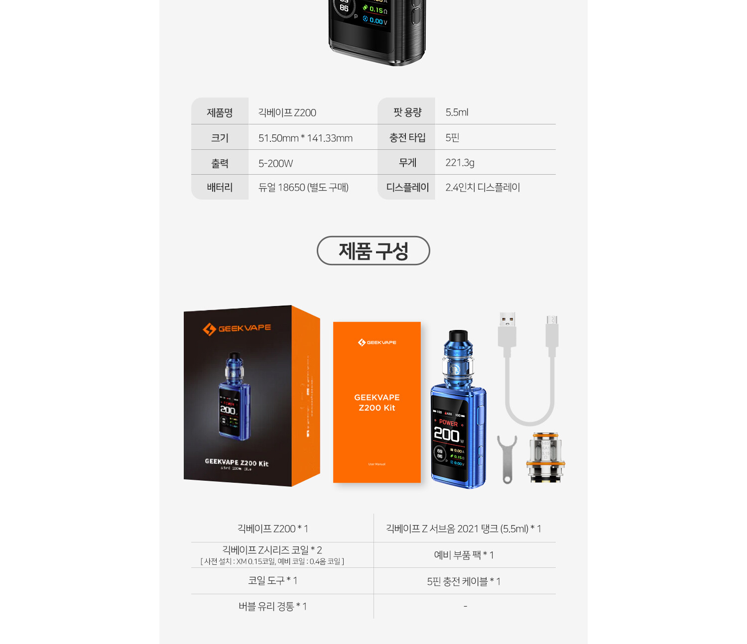 긱베이프 Z200