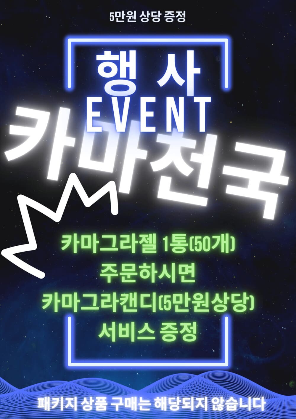 카마그라젤 카마천국 이벤트