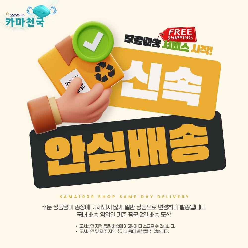 카마그라 배송