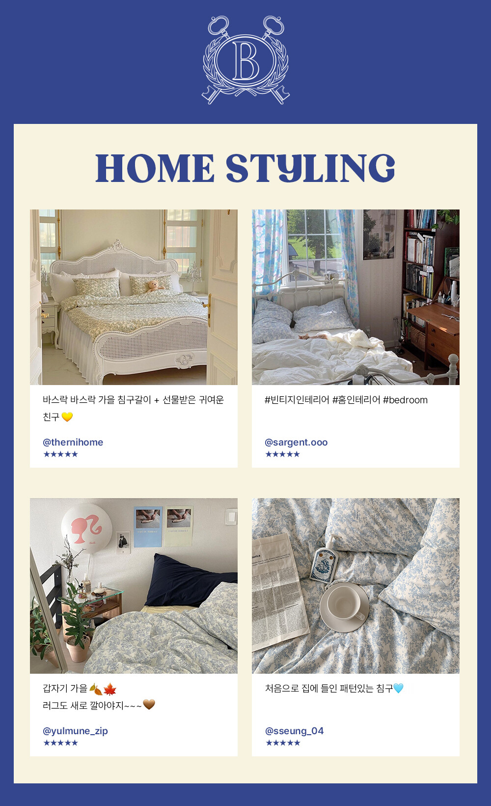 홈스타일링_브리저튼