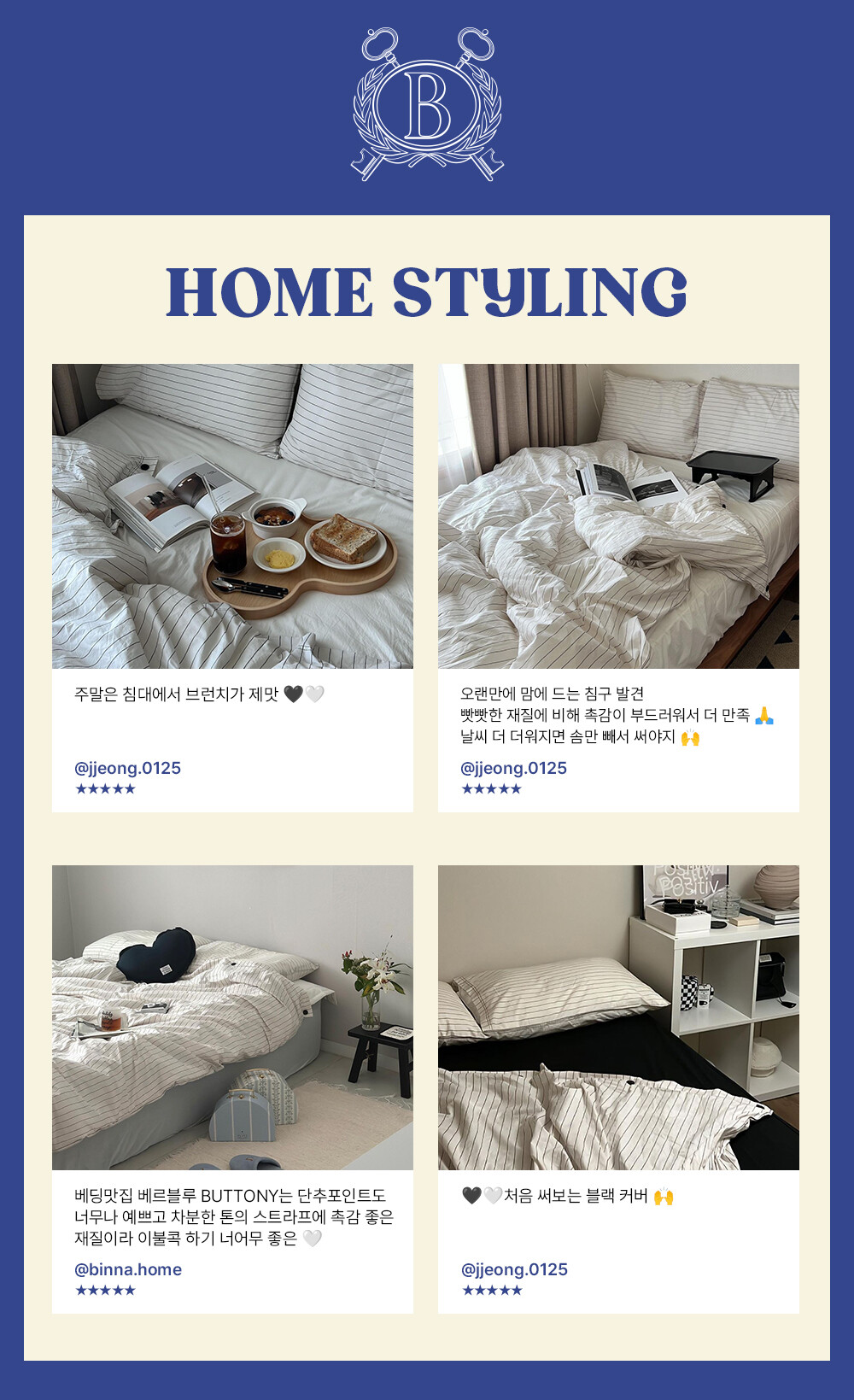 홈스타일링_버트니