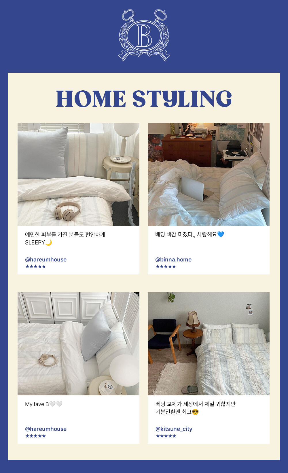 홈스타일링_슬리피