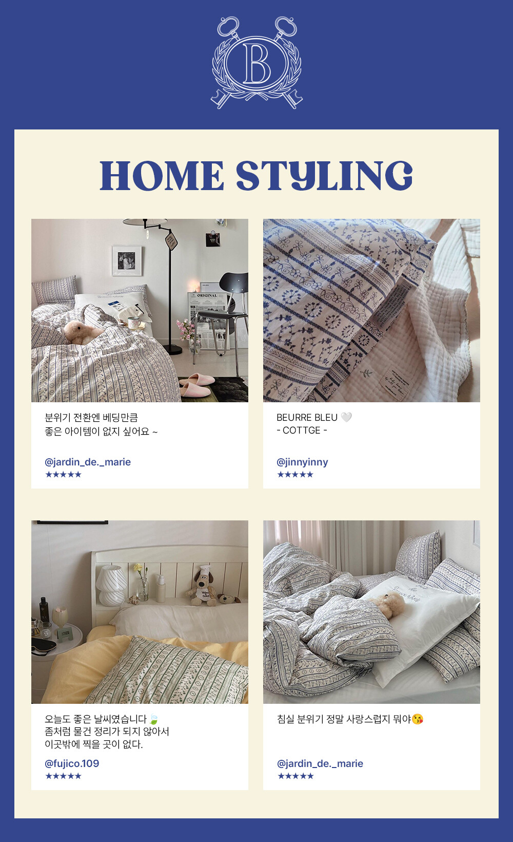 홈스타일링_코티지