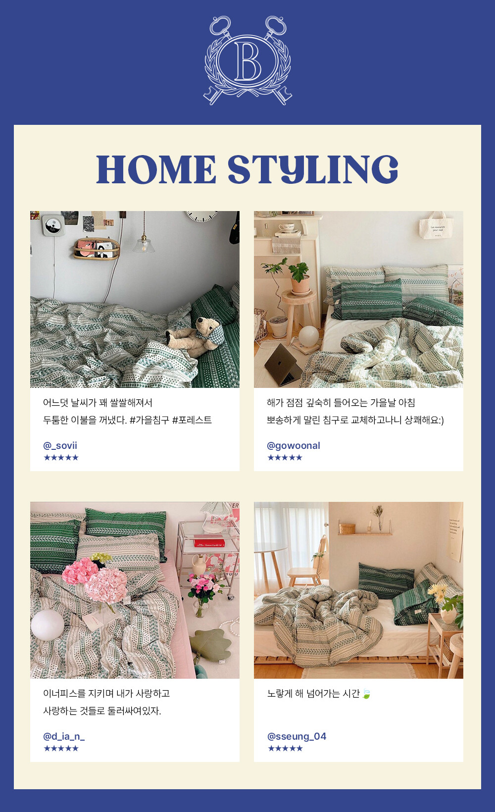 홈스타일링_포레스트 아이보리그린