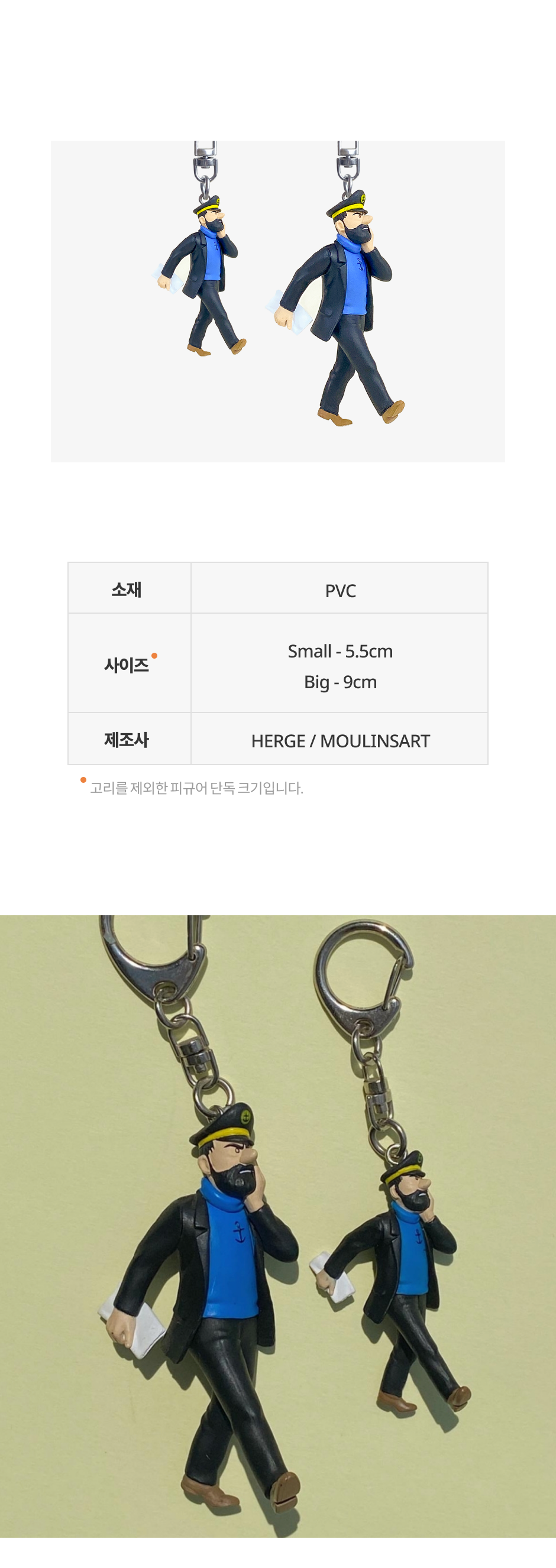 HADDOCK NEWSPAPER 신문아독 키링 Small/Big